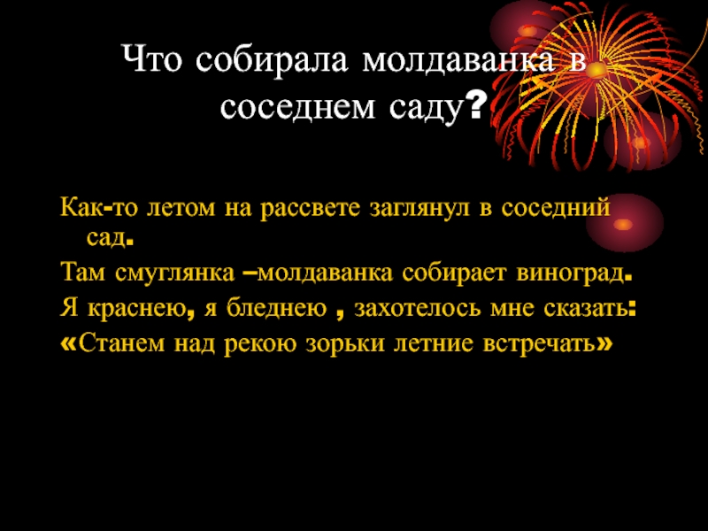 Карта утром на рассвете заглянул в соседний сад