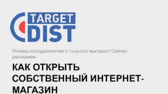 КАК Открыть собственный интернет-магазин