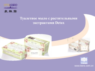 Туалетное мыло с растительными экстрактами Detox