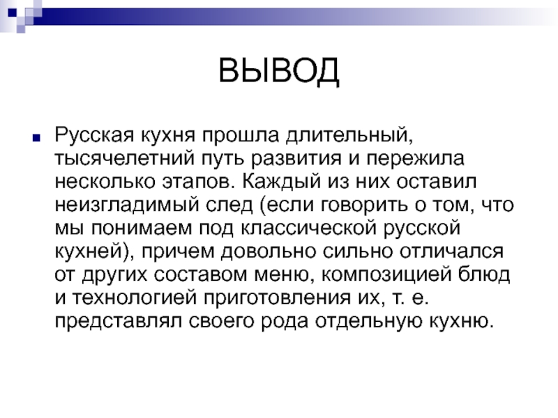 Выведи на русском. Вывод о России. Вывод это в русском. Русский народ вывод. Вывод русские женщины.