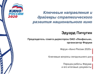 Эдуард Пичугин