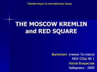 The Мoscow Кremlin and red square