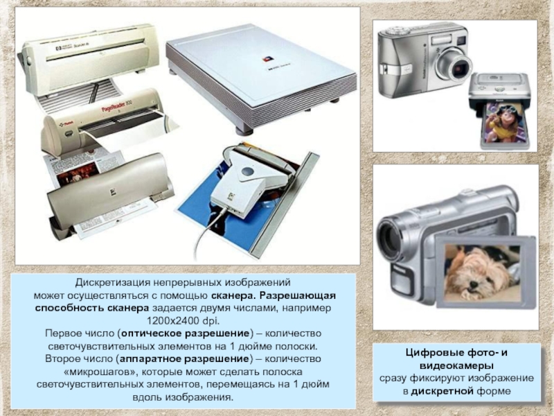 Максимальное оптическое разрешение. Оптическое разрешение сканера. Оптическое (аппаратное) разрешение сканера. Оптическое разрешение сканера фото. Оптическое разрешение сканера 1200x2400 dpi расшифровка.
