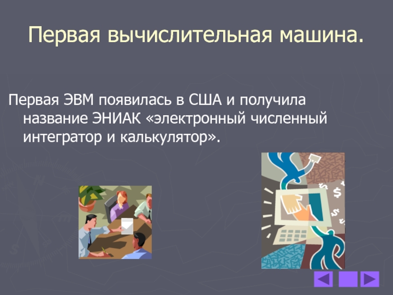 В каком году было передано первое сообщение по глобальной компьютерной сети