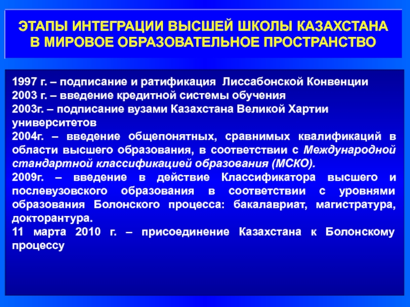 Этапы интеграции. Лиссабонская конвенция о признании квалификации высшего образования. Механизм обзора хода осуществления конвенции 2003 г.. Конвенция 2003.