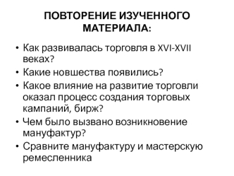 Европейское общество в раннеее Новое время