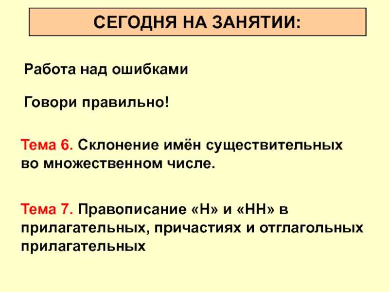 Имя прилагательное и причастие