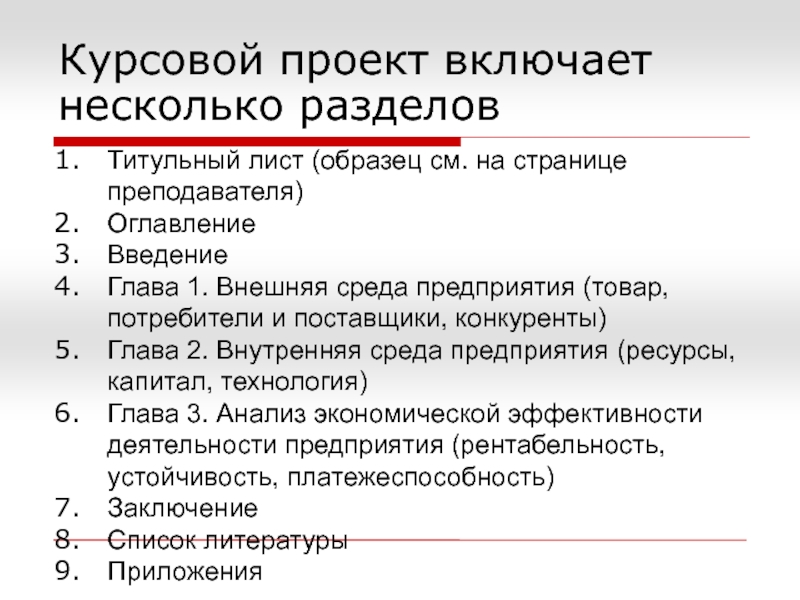 Введение курсового проекта по экономике предприятия