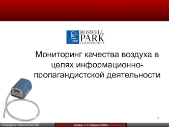 Мониторинг качества воздуха в целях информационно-пропагандистской деятельности