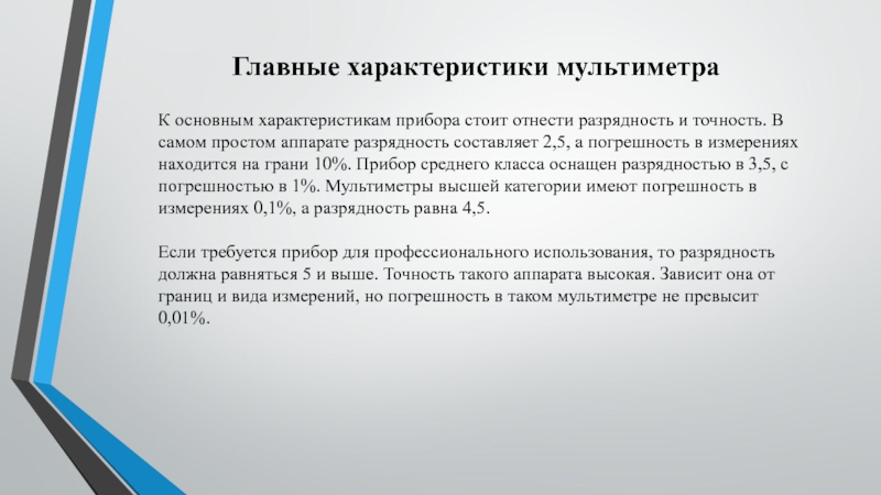 Если машинное слово выглядит так 10111001 то разрядность процессора равна