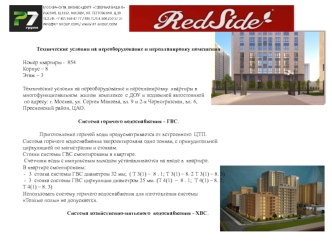 Технические условия на переоборудование и перепланировку помещения