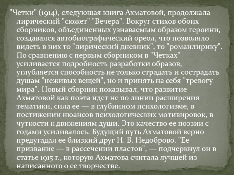 Лирический сюжет. Психологизм Ахматовой. Психологизм лирики Ахматовой. Лирический дневник Ахматовой. Психологизм в поэзии Ахматовой.