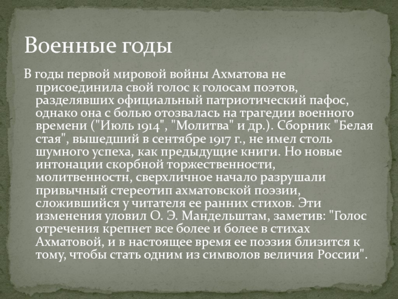 Болью отзывается Афган. Июль 1914 Ахматова анализ. Стихи о великой отечественной войне ахматова