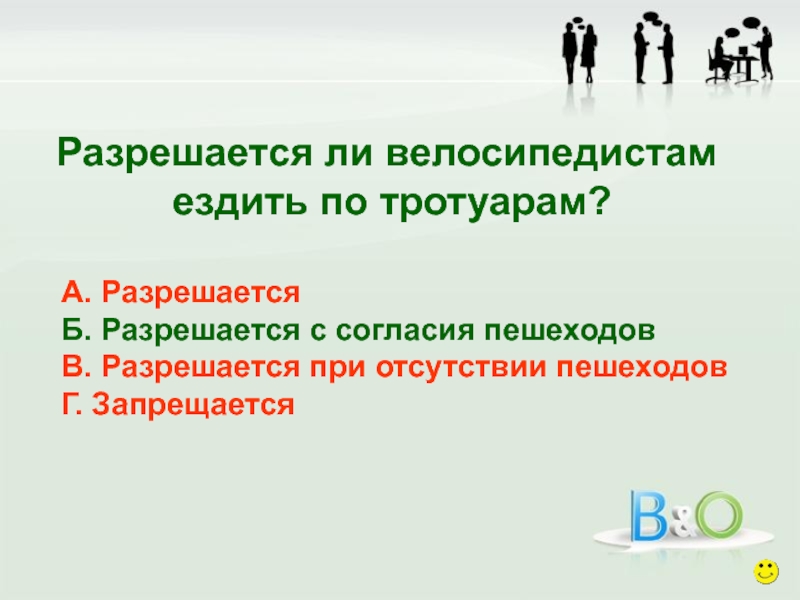 Разрешается. Дидактическая игра разрешается запрещается цель. Картинка разрешается. Кому разрешается ездить по тротуарам.