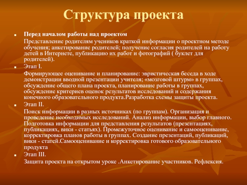 Для детального представления содержания проекта используют