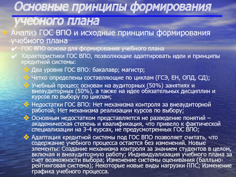 Исходный принцип. Основные принципы формирования учебного плана. Принципы формирования косяков. (Гос ВПО 030500.18). Гос ВПО купить.