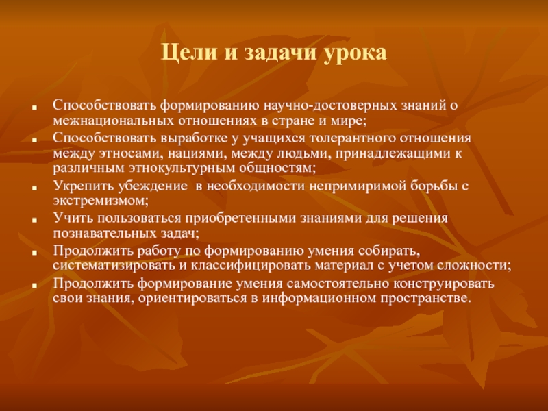 Цель отношений. Цель проекта межнациональные отношения. Задачи межнациональных отношений. Задачи проекта межнациональные отношения. Цель проекта отношения между нациями.