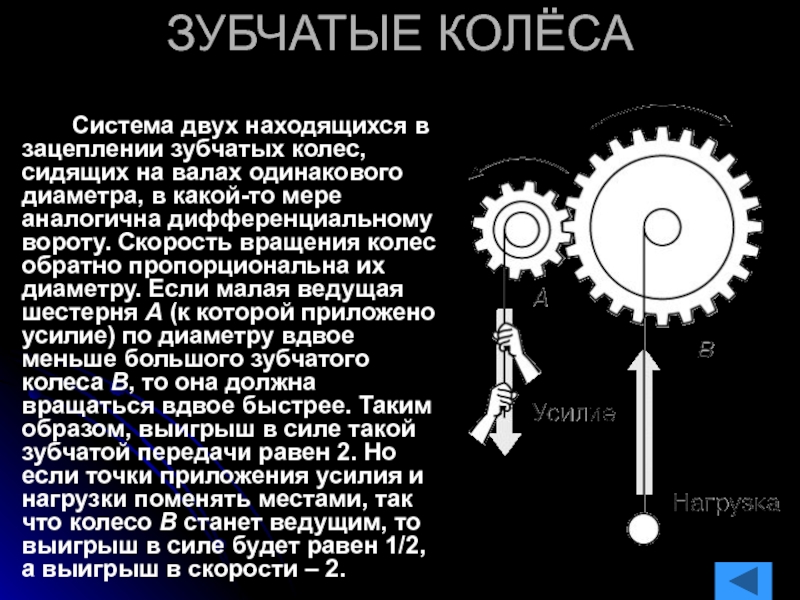 Система 2 скорости. Скорость вращения зубчатого колеса. Вращение зубчатых колес. Скорость вращения шестерни. Угловые скорости вращения зубчатых колес разного диаметра.