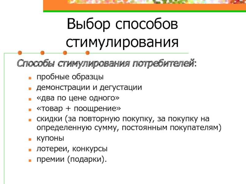 Пробные образцы примеры на средства стимулирования сбыта