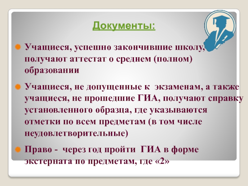 Документы обучающихся. Документы учащихся. Ученик не допущен к экзаменам. Школьник с документами. Документ учащегося.