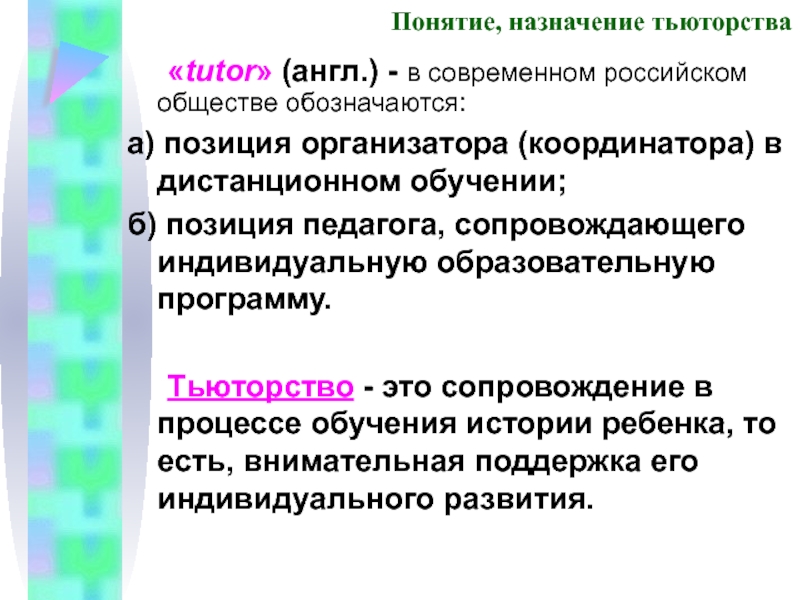 Проекты по тьюторству