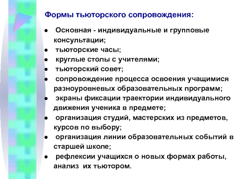 Тьюторский проект и программа как форма завершенного тьюторского действия