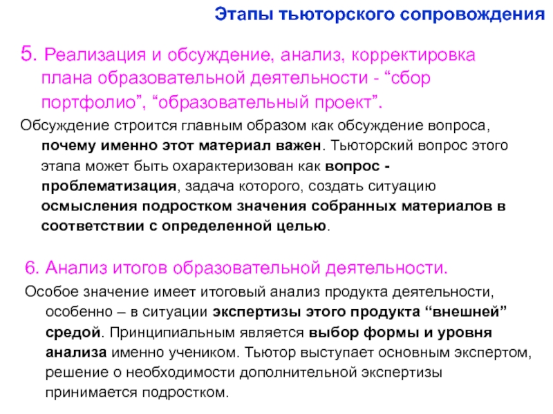 Тьюторский проект и программа как форма завершенного тьюторского действия