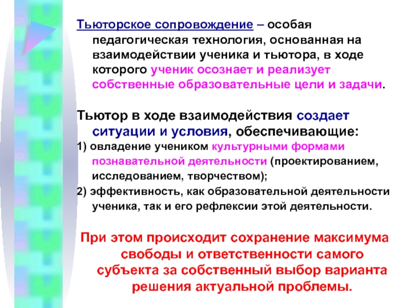 Тьюторское сопровождение реализации аооп что это. Тьюторское сопровождение тьютор это. Технологии тьюторского сопровождения. Задачи тьюторского сопровождения. Задачи тьюторского сопровождения в образовании.