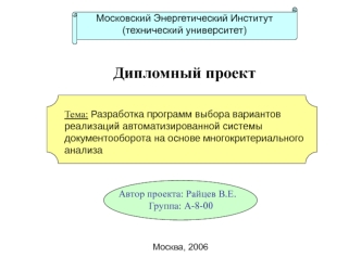 Дипломный проект