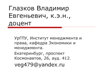 Образование – государственно-образующая отрасль экономики современной России