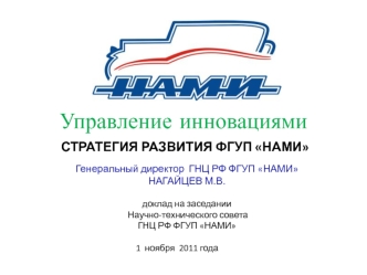 Управление инновациями