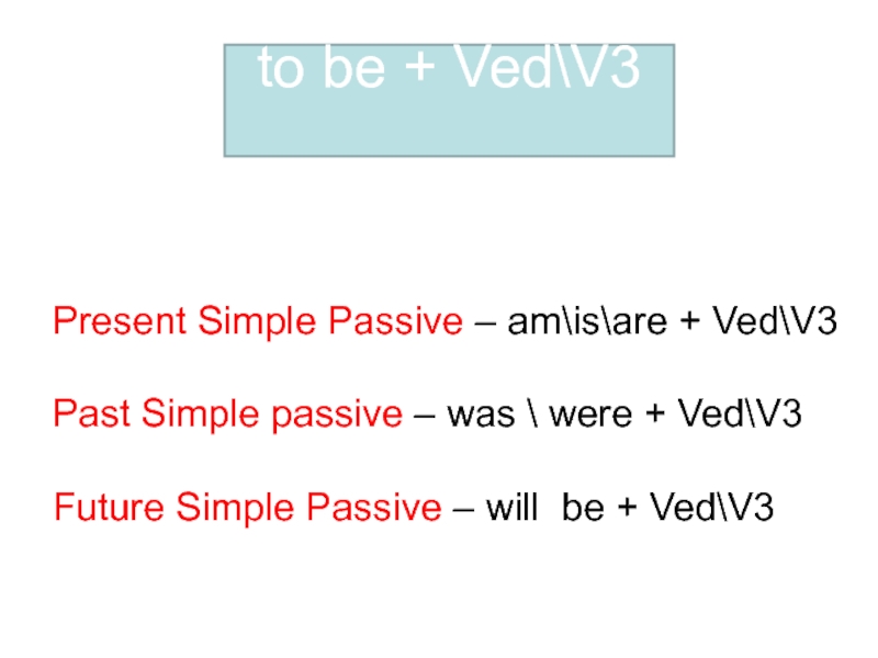 Wordwall present passive. Present past Future simple Passive. Презент Симпл пассив. Past Симпл пассив. Презент и паст Симпл пассив.