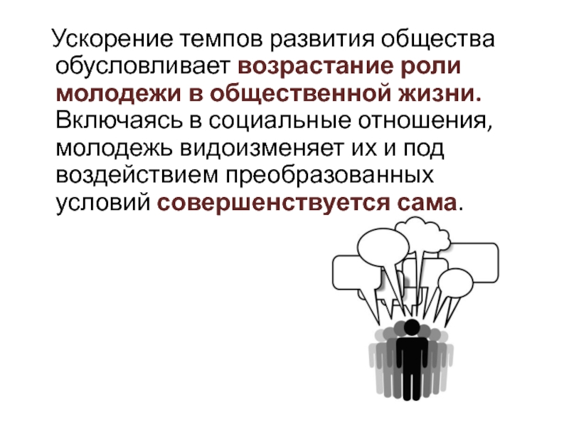 План молодежь в современном обществе