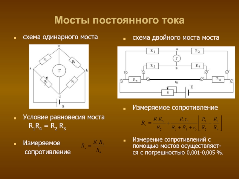 Мостовая схема цепи