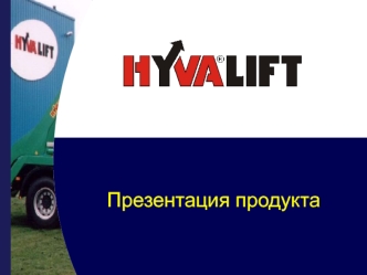 Презентация продукта
