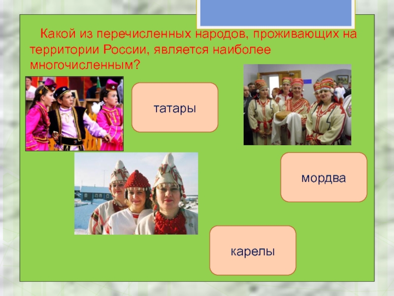 Какой народ является самым северным народом евразии. Народы на территории России. Народы проживающие на территории. Народы проживающие на территории РФ. Народы живущие в России.