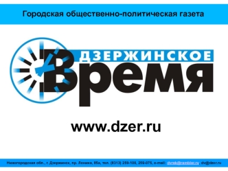 www.dzer.ru