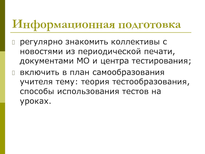 Статья из периодической педагогической печати с планом