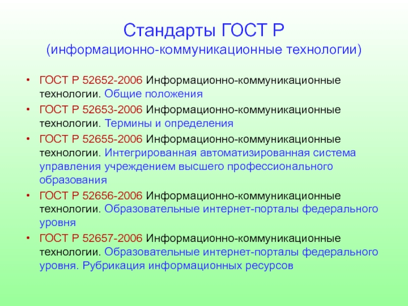 Основные положения гостов