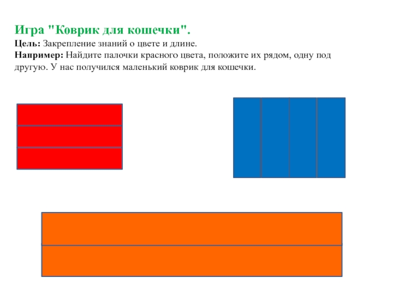 Положите цвет. Закрепление знаний цветов.