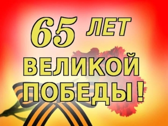 Встреча учащихся СОШ 403 с ветераном Великой Отечественной войны, участником штурма Берлина, полковником в отставке, учителем истории высшей категории,