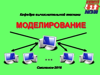 Разработка моделей, инструментальные средства моделирования систем. Язык моделирования GPSS. (Лекция 2.8)