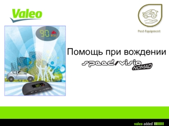 Помощь при вождении