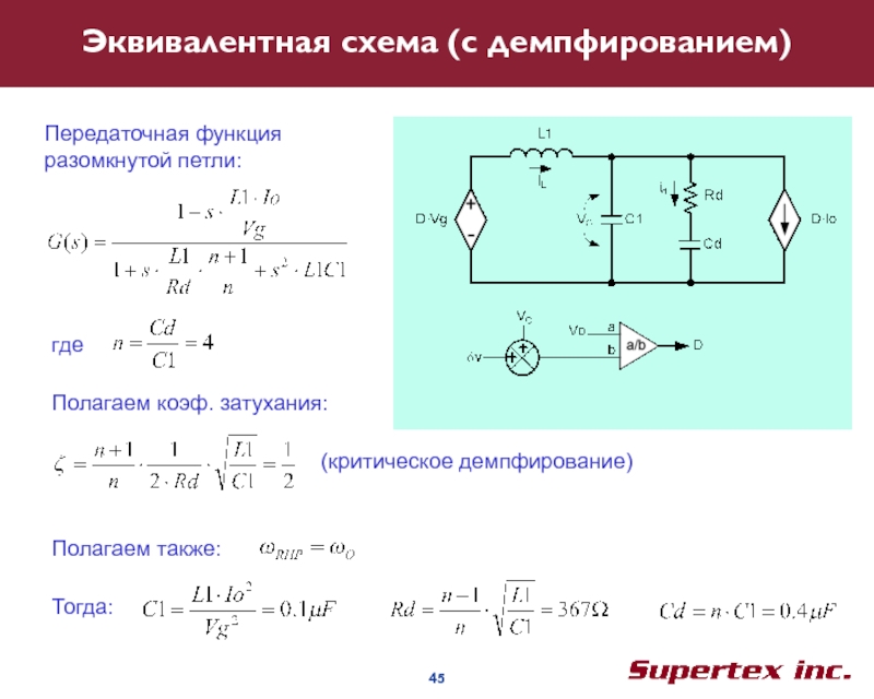 Условие эквивалентности схем