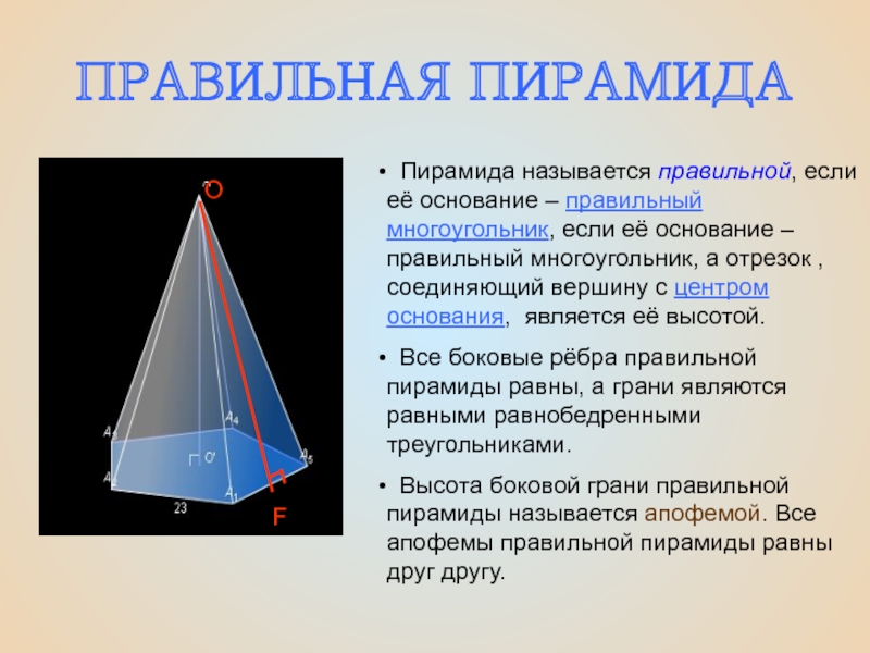 Основание пирамиды 13 14 15