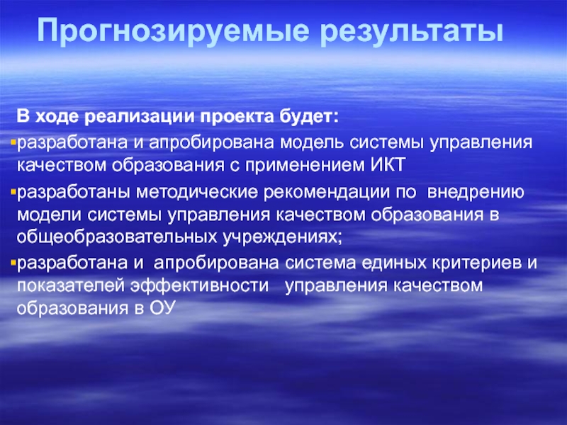 В ходе применения. Ход реализации проекта. Ход реализации. Внедрение модели 