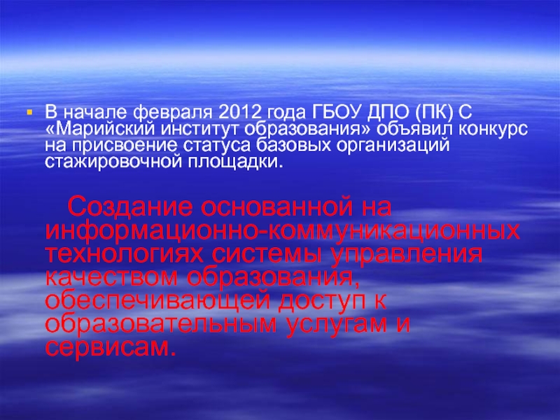 Базовый статус. Статусы в институте образования. Модель стажировочной площадки. Картинка стажировочная площадка.