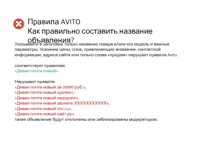 Правила авито