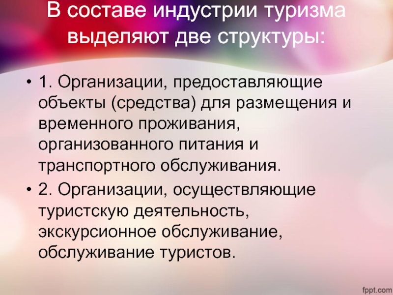 Реферат: Организация размещения и экскурсионного обслуживания