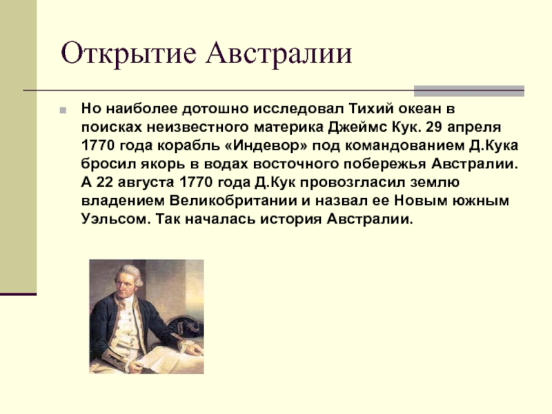 Кто исследовал австралию презентация 4 класс гармония